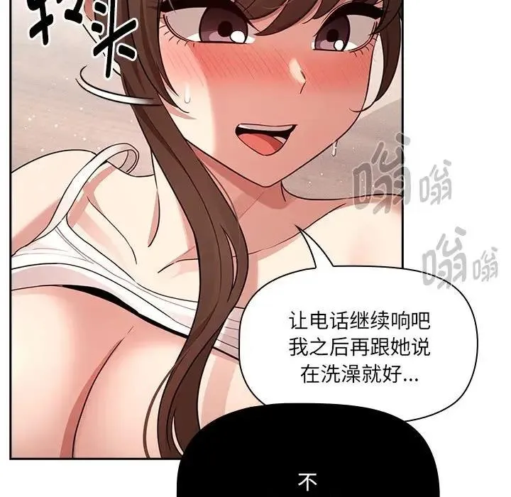 疫情期间的家教生活 第121話 第134页