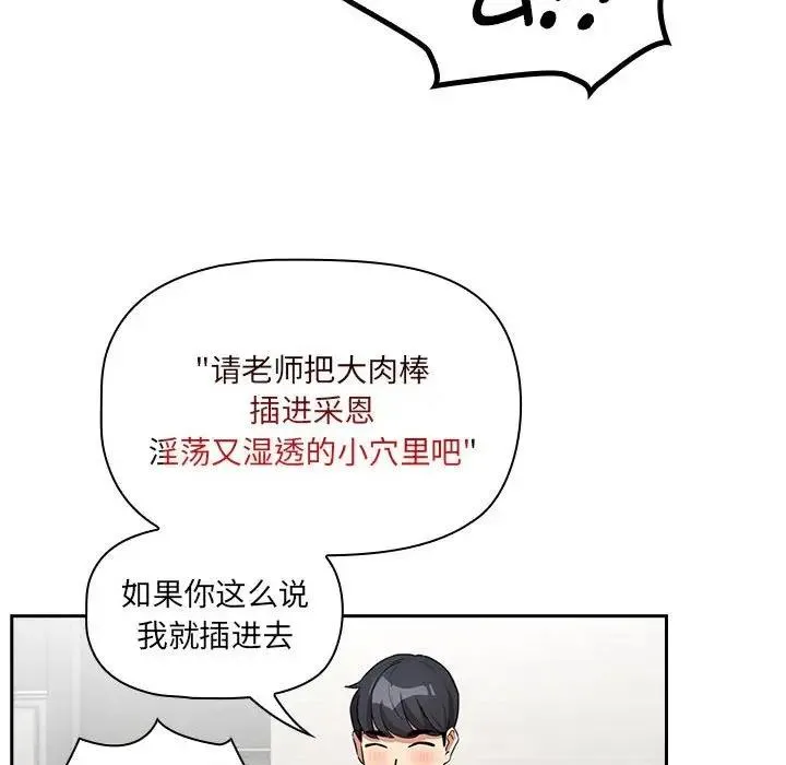 疫情期间的家教生活 第121話 第74页