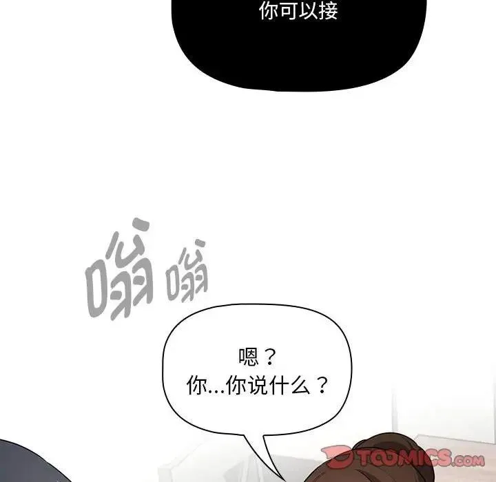 疫情期间的家教生活 第121話 第135页