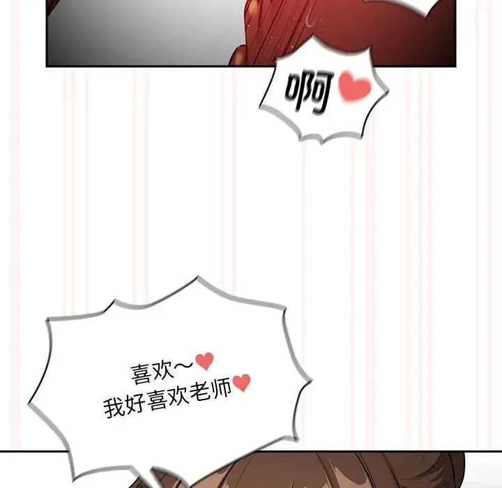 疫情期间的家教生活 第121話 第96页