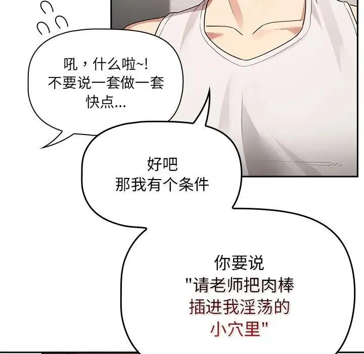 疫情期间的家教生活 第121話 第72页
