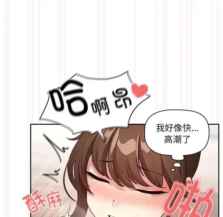疫情期间的家教生活 第121話 第127页
