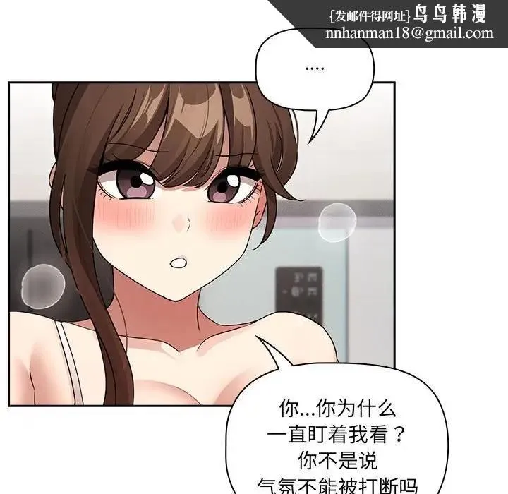 疫情期间的家教生活 第121話 第70页