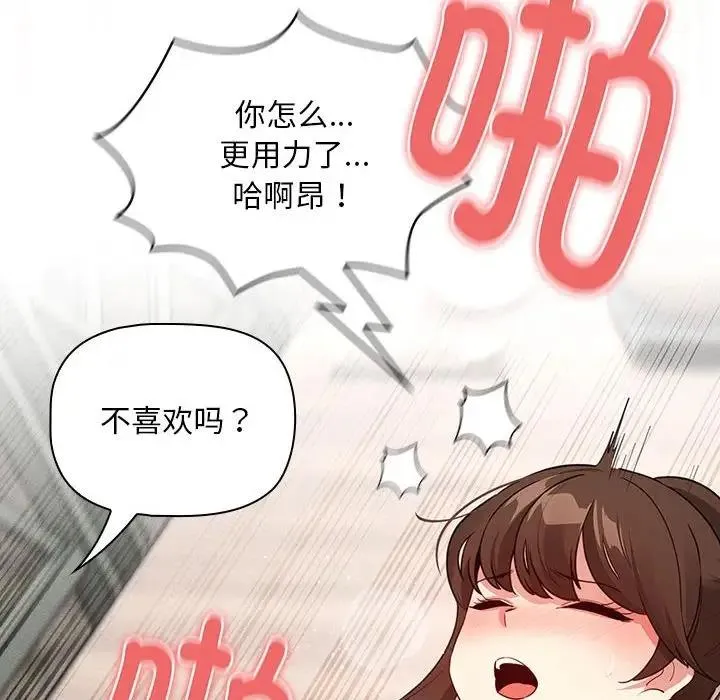疫情期间的家教生活 第121話 第121页
