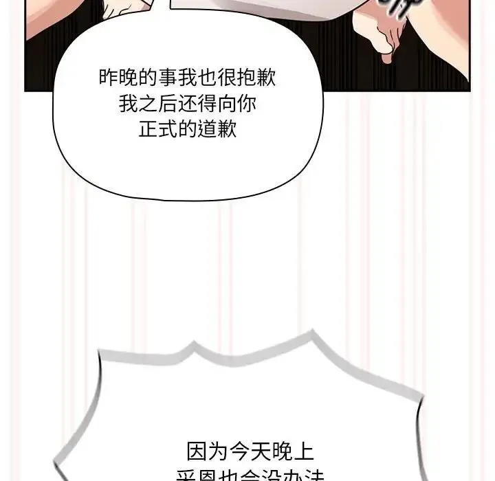 疫情期间的家教生活 第121話 第90页