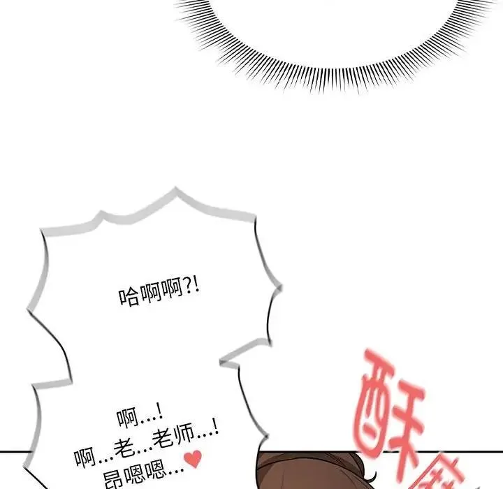 疫情期间的家教生活 第121話 第30页