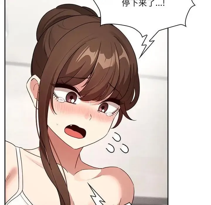 疫情期间的家教生活 第121話 第53页