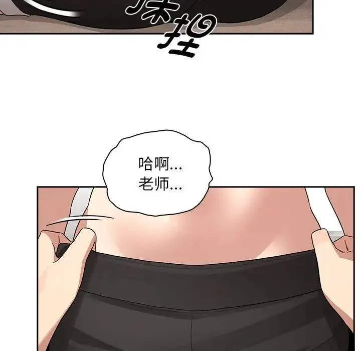 疫情期间的家教生活 第121話 第12页