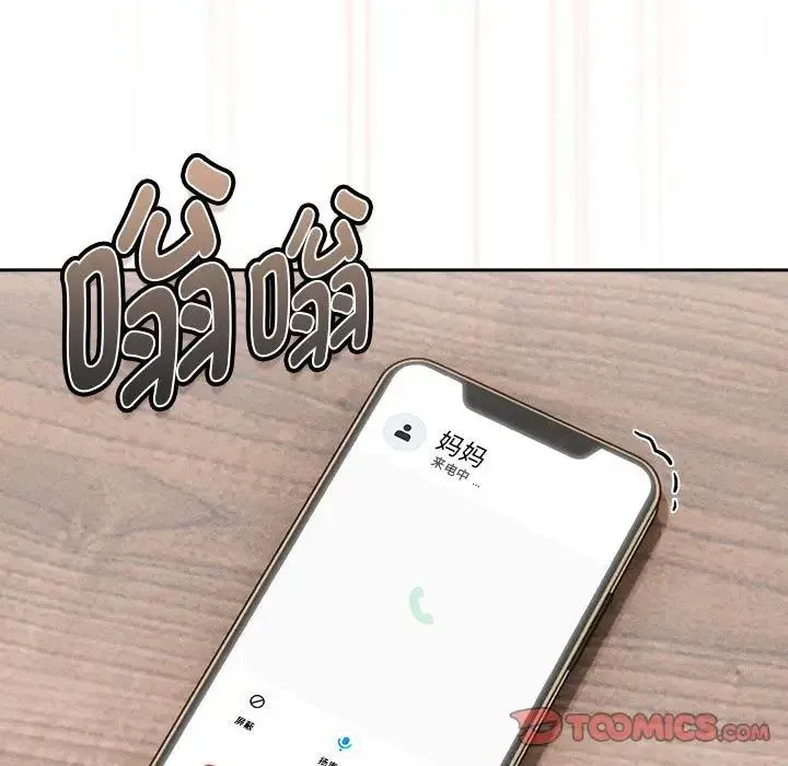 疫情期间的家教生活 第121話 第129页