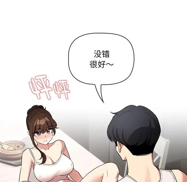 疫情期间的家教生活 第121話 第68页