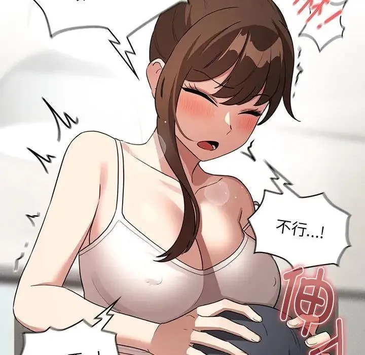 疫情期间的家教生活 第121話 第31页