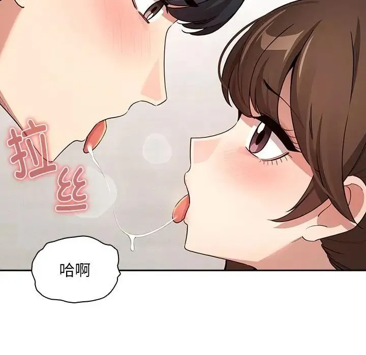 疫情期间的家教生活 第121話 第10页