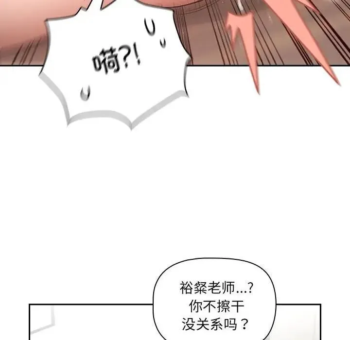 疫情期间的家教生活 第121話 第58页