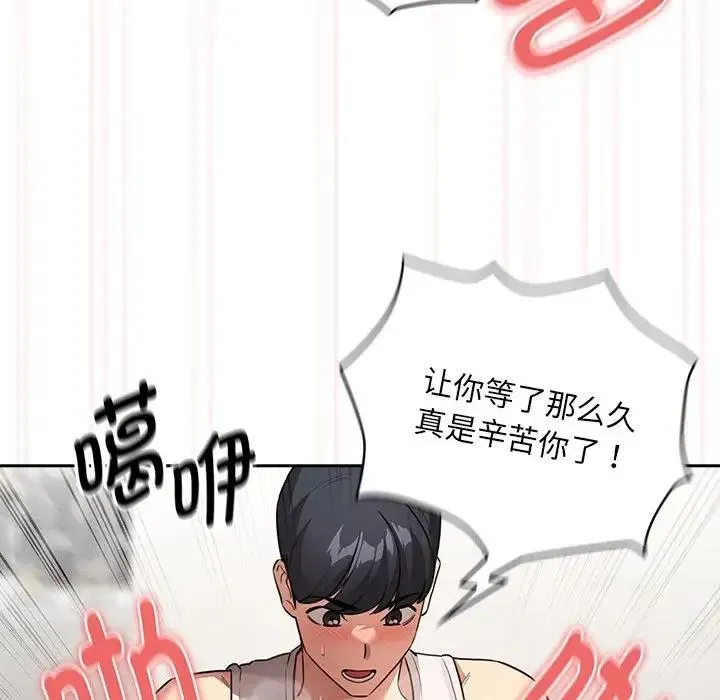 疫情期间的家教生活 第121話 第85页