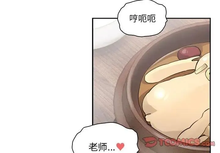 疫情期间的家教生活 第121話 第3页
