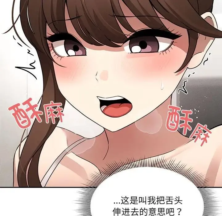 疫情期间的家教生活 第121話 第29页