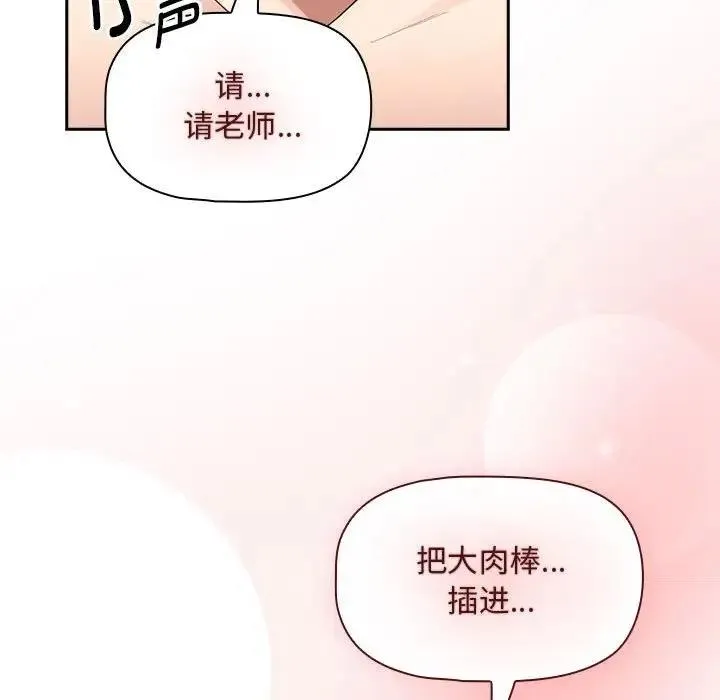 疫情期间的家教生活 第121話 第78页