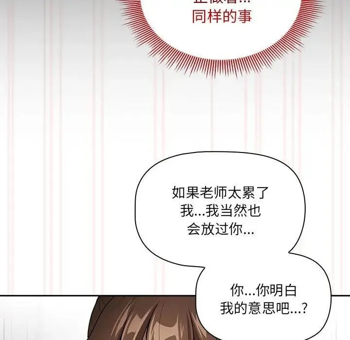 疫情期间的家教生活 第121話 第112页