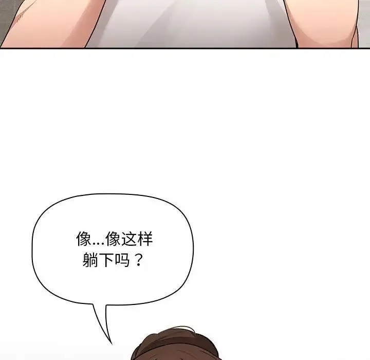 疫情期间的家教生活 第121話 第65页