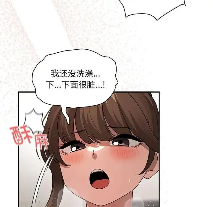 疫情期间的家教生活 第121話 第22页