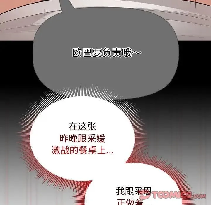 疫情期间的家教生活 第121話 第111页