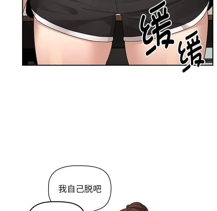 疫情期间的家教生活 第121話 第13页