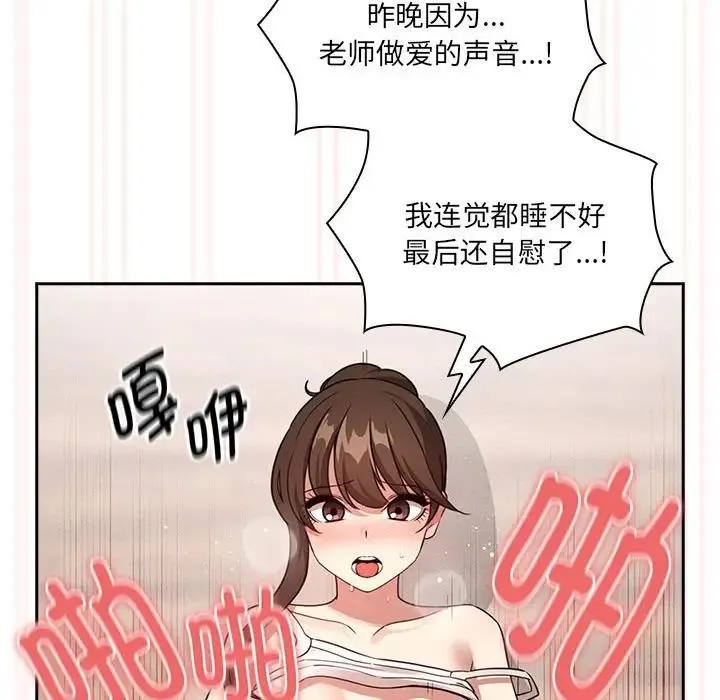 疫情期间的家教生活 第121話 第88页