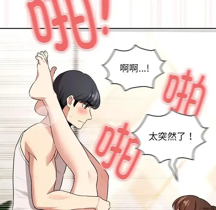 疫情期间的家教生活 第121話 第119页
