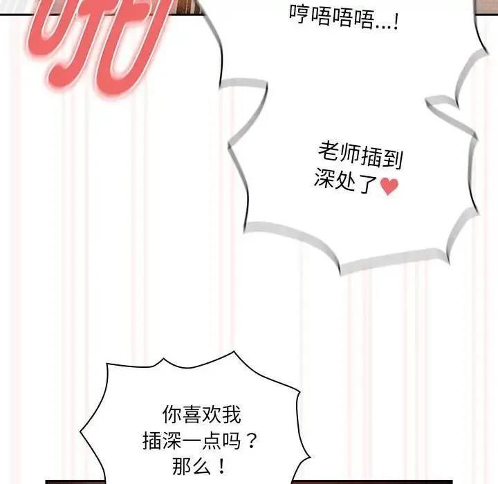 疫情期间的家教生活 第121話 第94页