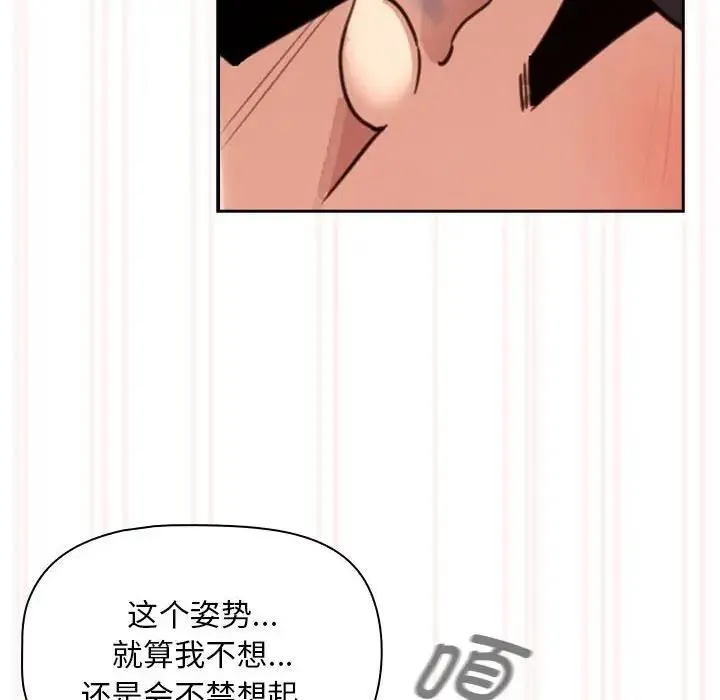 疫情期间的家教生活 第121話 第106页