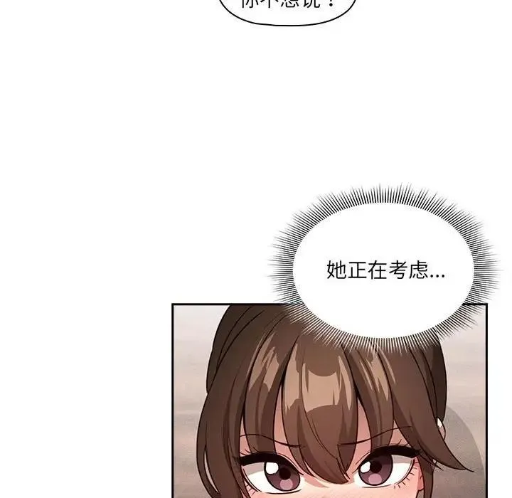 疫情期间的家教生活 第121話 第76页
