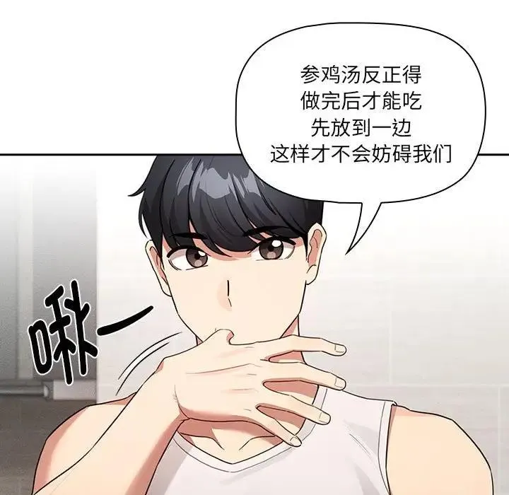 疫情期间的家教生活 第121話 第64页