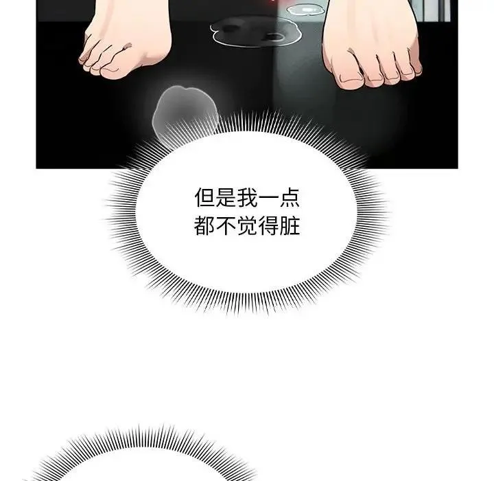 疫情期间的家教生活 第121話 第47页