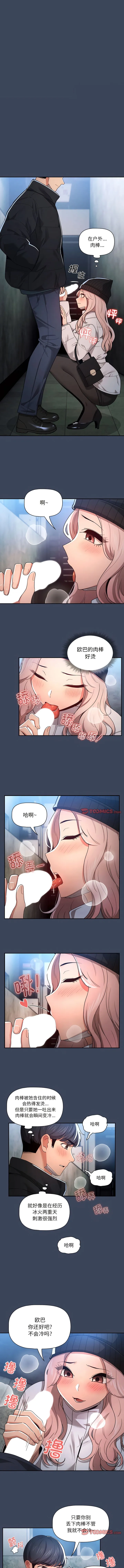 疫情期间的家教生活 第89話 第2页