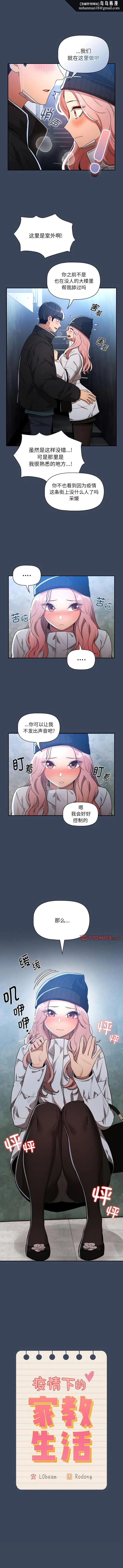 疫情期间的家教生活 第89話 第1页