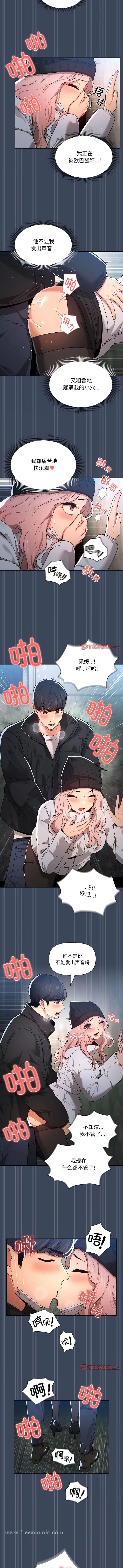 疫情期间的家教生活 第89話 第9页