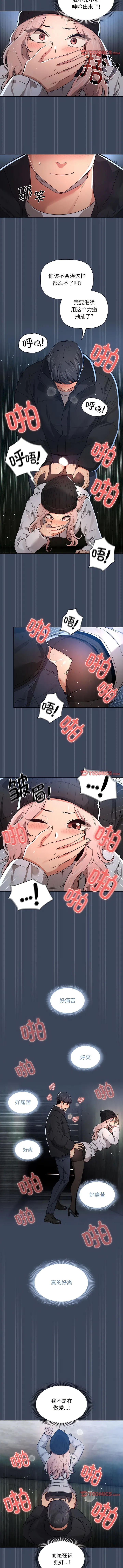 疫情期间的家教生活 第89話 第8页