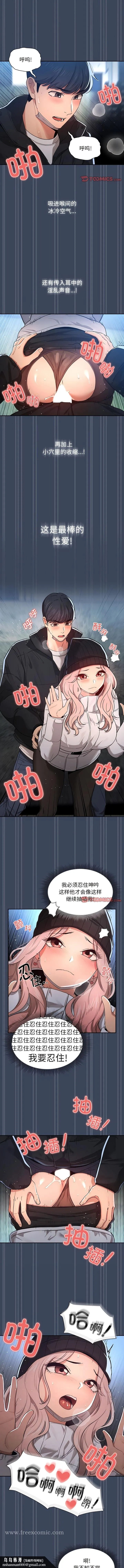 疫情期间的家教生活 第89話 第7页