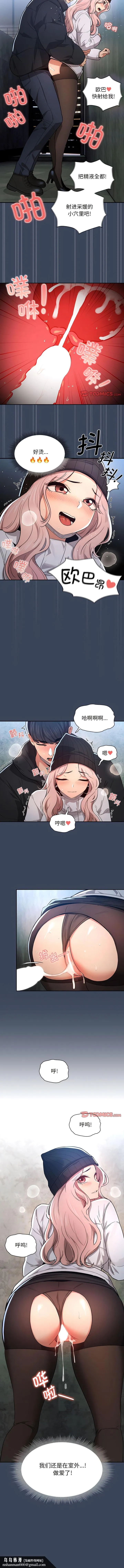 疫情期间的家教生活 第89話 第11页