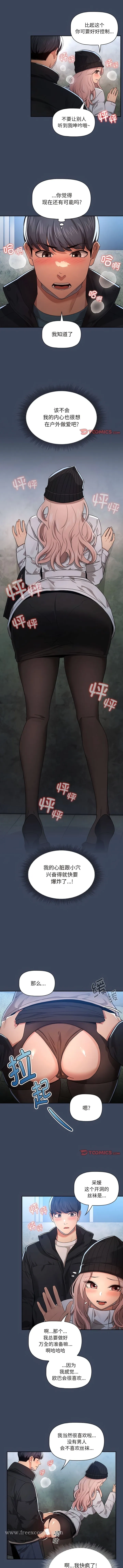 疫情期间的家教生活 第89話 第5页