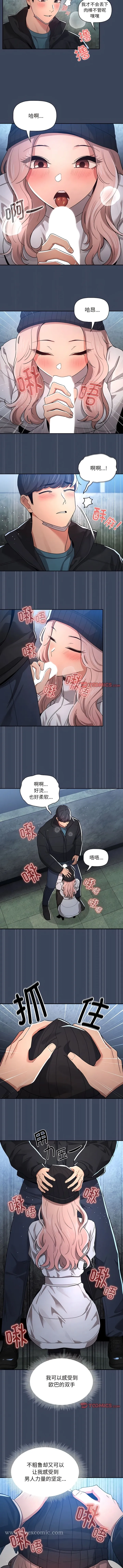 疫情期间的家教生活 第89話 第3页