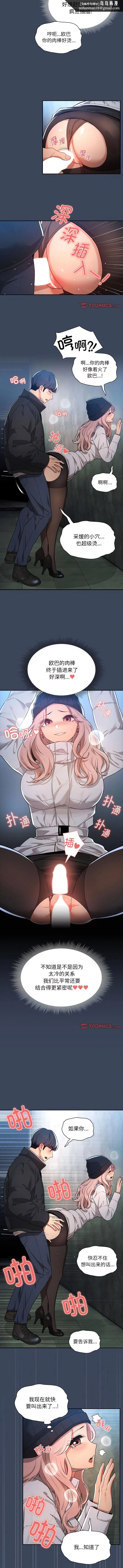 疫情期间的家教生活 第89話 第6页