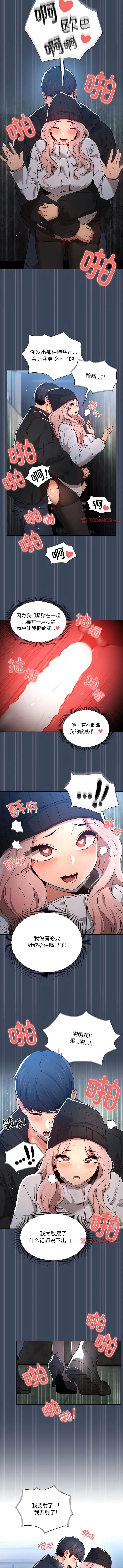 疫情期间的家教生活 第89話 第10页