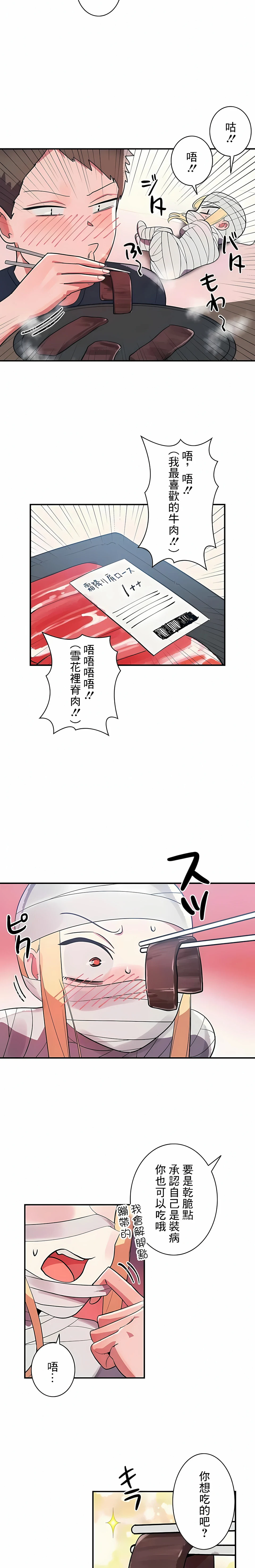 女友的别名 第27话 第5页