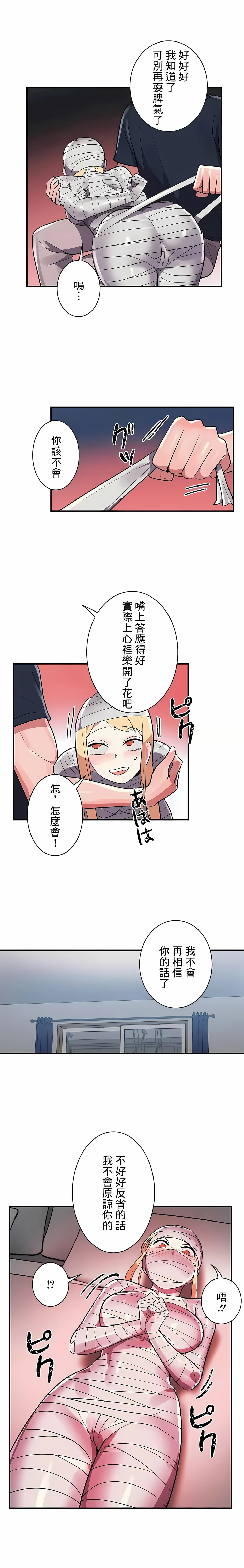 女友的别名 第27话 第3页