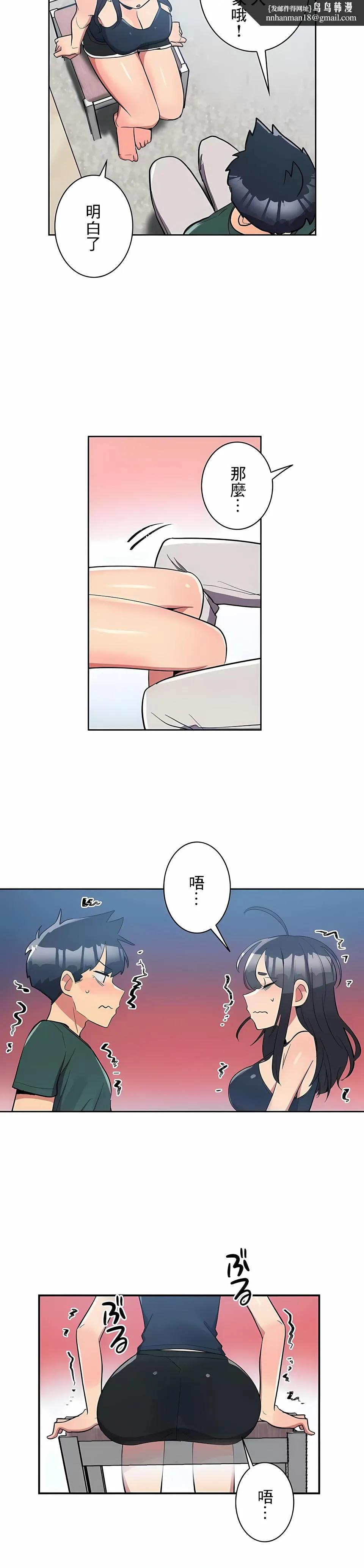 女友的别名 第22话 第7页