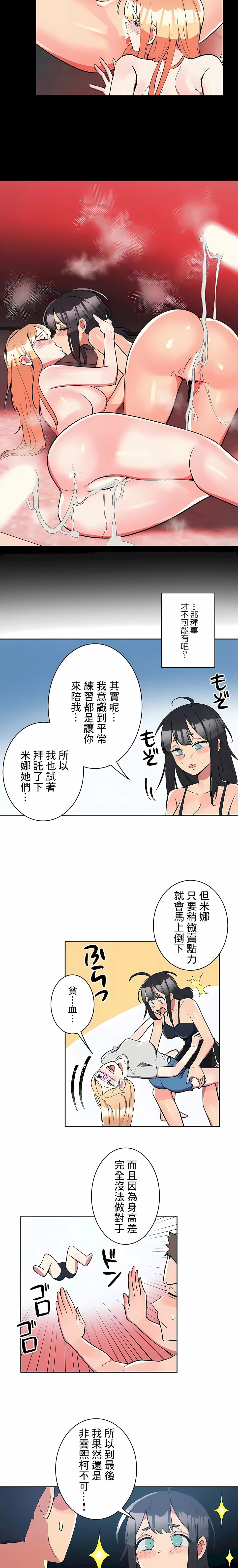 女友的别名 第22话 第3页