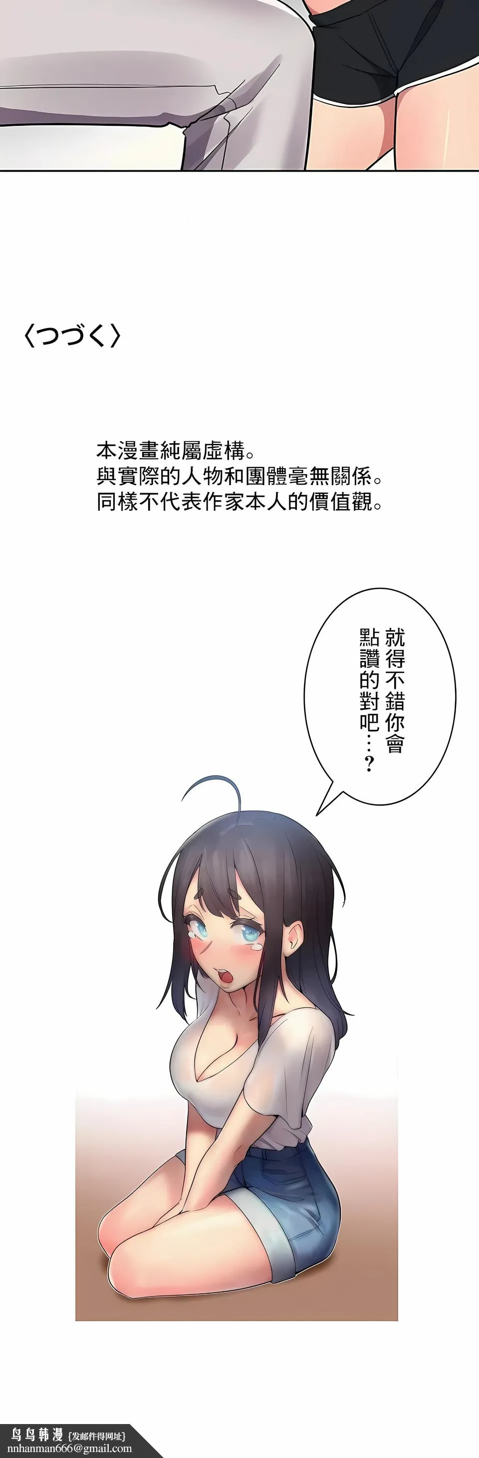 女友的别名 第22话 第12页