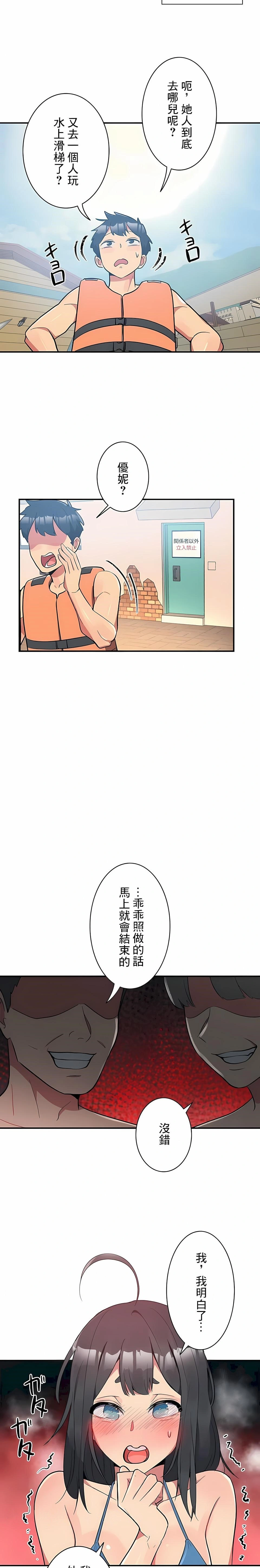 女友的别名 第10话 第11页