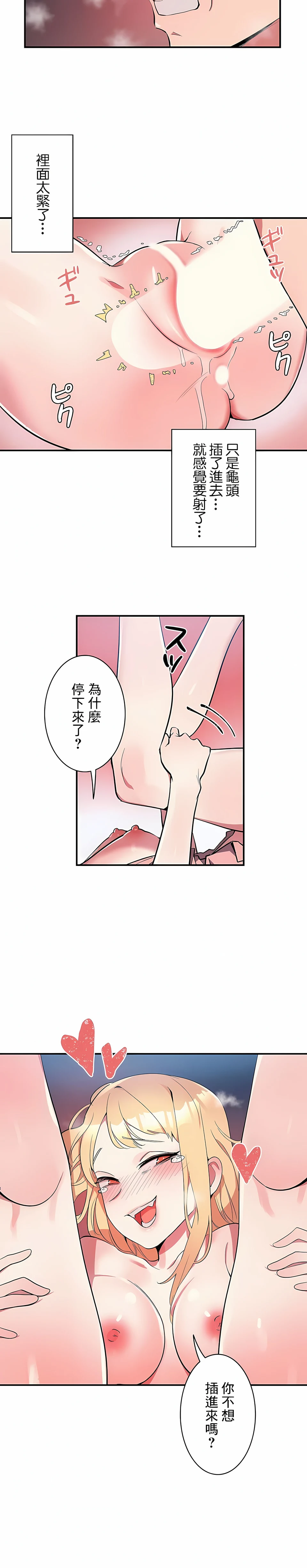 女友的别名 第9话 第2页
